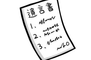 特定の財産を渡す「相続させる旨の遺言」 とは?メリットと注意点|不動産相続の相談窓口・株式会社マトリックストラスト