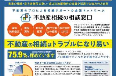 空き家が増えているために、国が固定資産税の増税を検討！？｜学びましょう「実家と我が家のたたみ方」◎株式会社マトリックストラスト