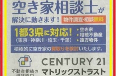 広報：2022.07.14　～産経新聞に掲載されました～　空き家でお困りの方の為の物件調査・無料相談開催中♪