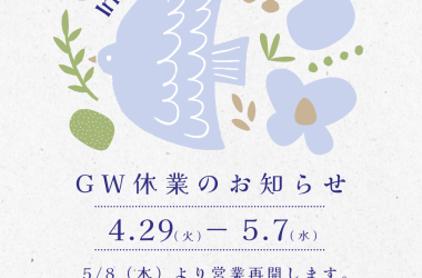 －2025年 GW休業のお知らせ－(株)マトリックストラスト 八王子本社｜相模大野センター