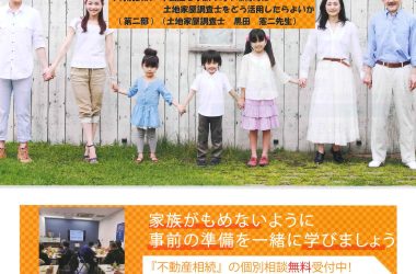 2024年 5月16日(木)・5月18日(土) 相続勉強会開催♪<前編>不動産相続と手続きの基本セミナー ～相続人が困らない為の基礎知識～ <後編> 特別講演 不動産を手放す時や所得時に土地家屋調査士としてどう活用したらよいか