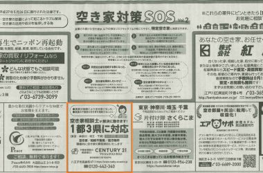 7月２９日、東京新聞の紙面に掲載された弊社の広告【株式会社マトリックストラストー不動産相続の相談窓口ー】