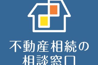 年末年始の営業のお知らせ♪【不動産相続の相談窓口】ー株式会社マトリックストラストー　