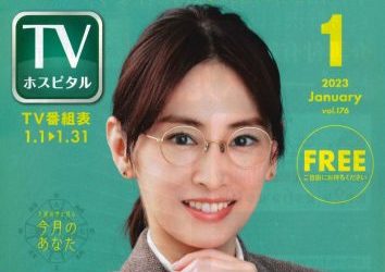 TVホスピタル２０２３年１月号に弊社の保存版広告掲載しております【不動産相続の相談窓口ーマトリックストラストー】2023.1.8