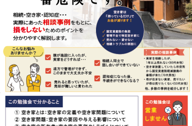 2026年7月2日(木)・7月4日(土)10:00~12:00 【「空き家」問題 -実際の相談事例から学ぶ- 空き家対策と相続対策】
