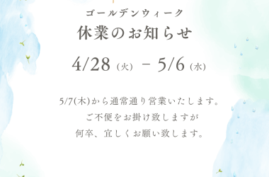 2026年 GW休暇のお知らせ|株式会社マトリックストラスト|不動産窓口の相談窓口
