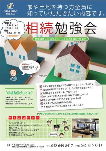 令和５年相続勉強会開催