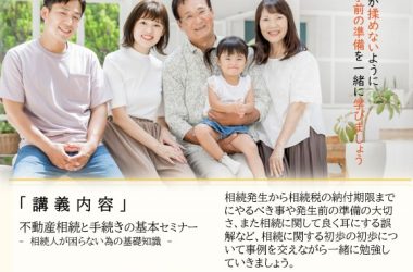 【勉強会報告＆次回告知】初のコラボセミナー大盛況！7月は「不動産相続と相続税・不良不動産」