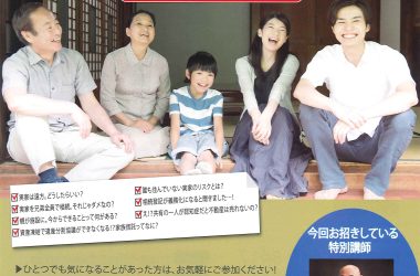 /これだけは知っておきたい/【実家の相続セミナー】<br>相続勉強会開催♪<br>2022年5月26日（木）・2022年5月28日（土）10：00～12：00