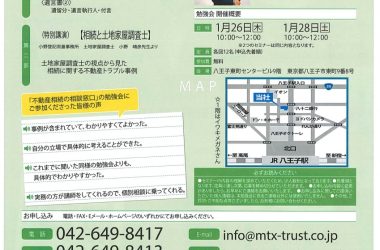 2023年1月26日（木）・28日（金）の不動産相続勉強会のお知らせ♪ー不動産相続の相談窓口ー（株式会社マトリックストラスト）