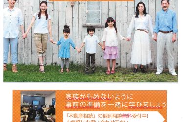 ☆セミナー開催報告☆ ※2/24 9：00時点 八王子本社からのお知らせ｜2025年2月27日(木)申込締め切り・3月1日(土) 10：30～12：30 【不動産相続と手続きの基本セミナー】～相続人が困らない為の基礎知識～時間がない！じゃ済まされない！相続ってやることが盛りだくさん！