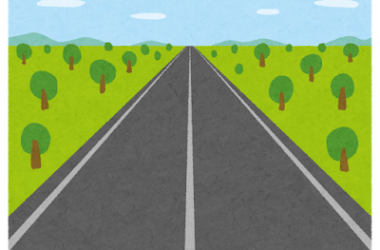 実は奥が深い。 道路にはどのような種類が？｜不動産相続の相談窓口｜株式会社マトリックストラスト